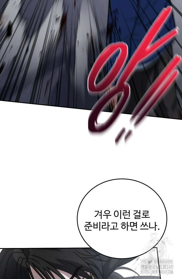 전신의 탄생 13화 22