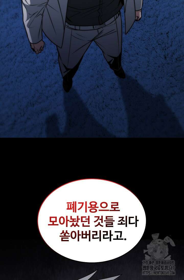 전신의 탄생 22화 5
