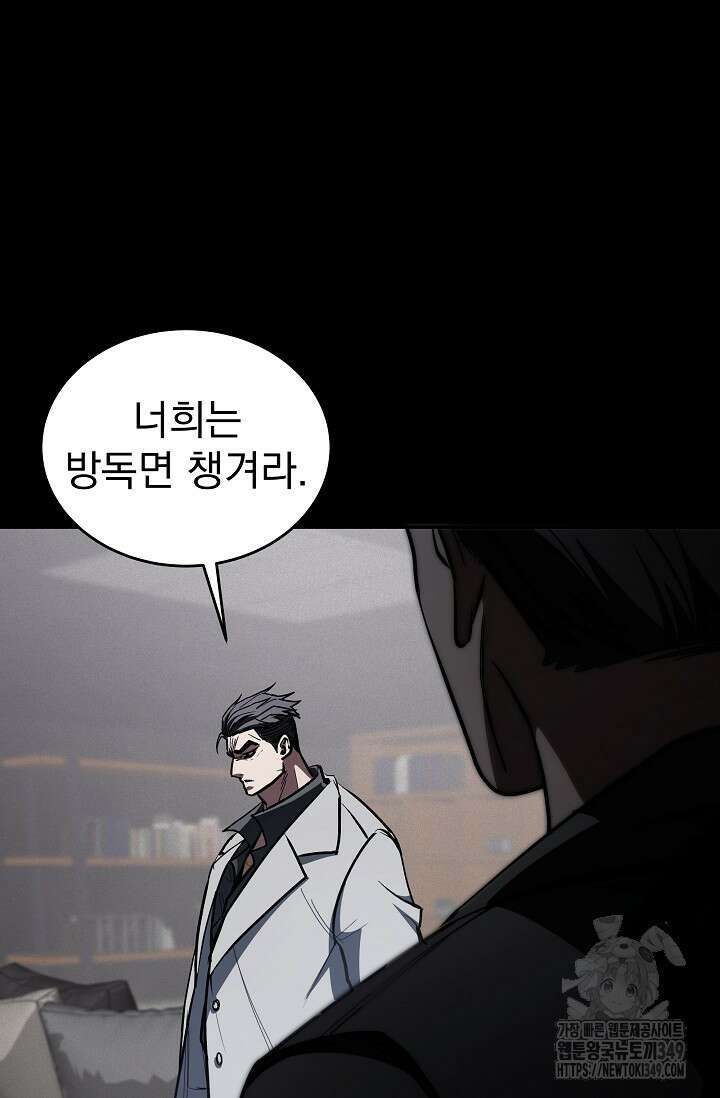 전신의 탄생 22화 7
