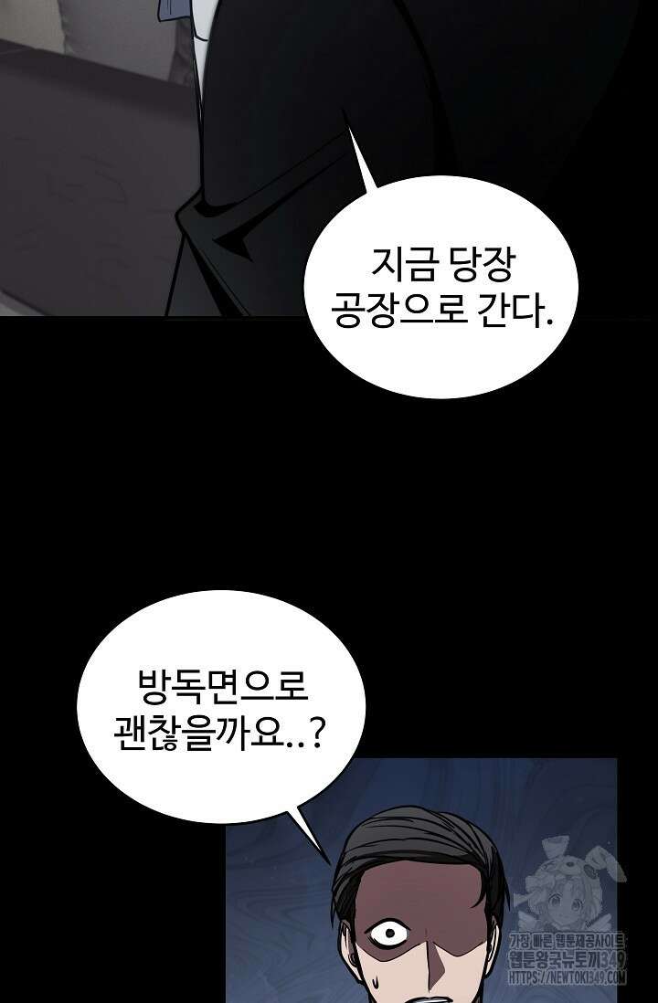 전신의 탄생 22화 8