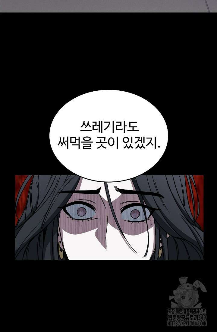 전신의 탄생 22화 12