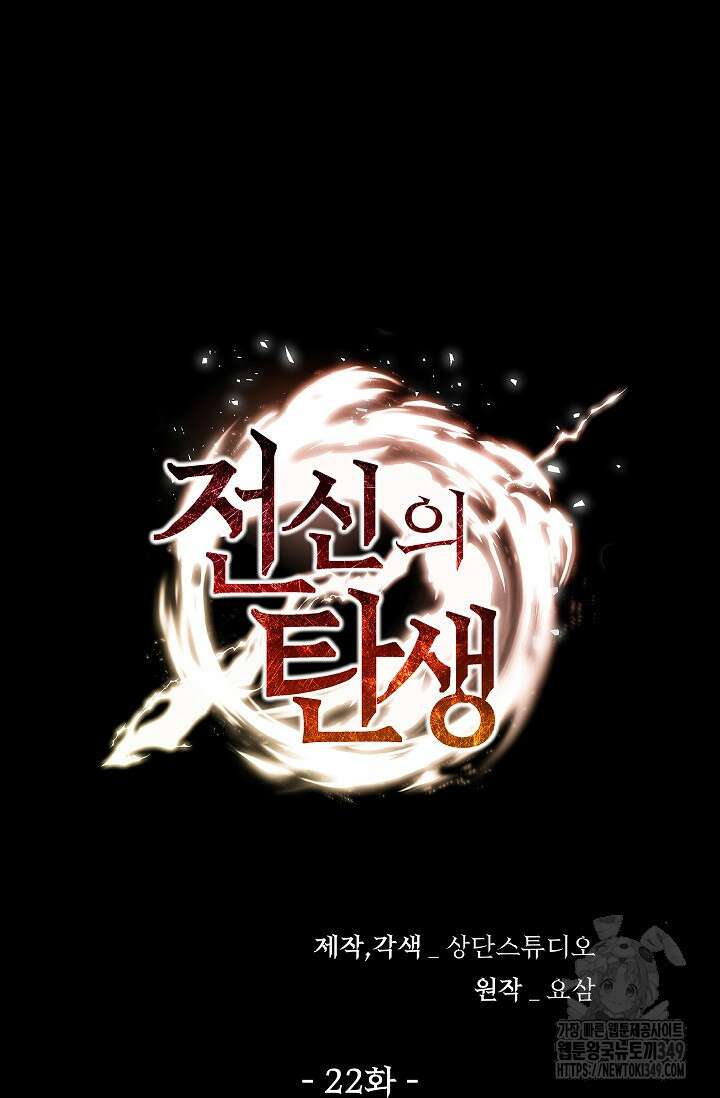 전신의 탄생 22화 13