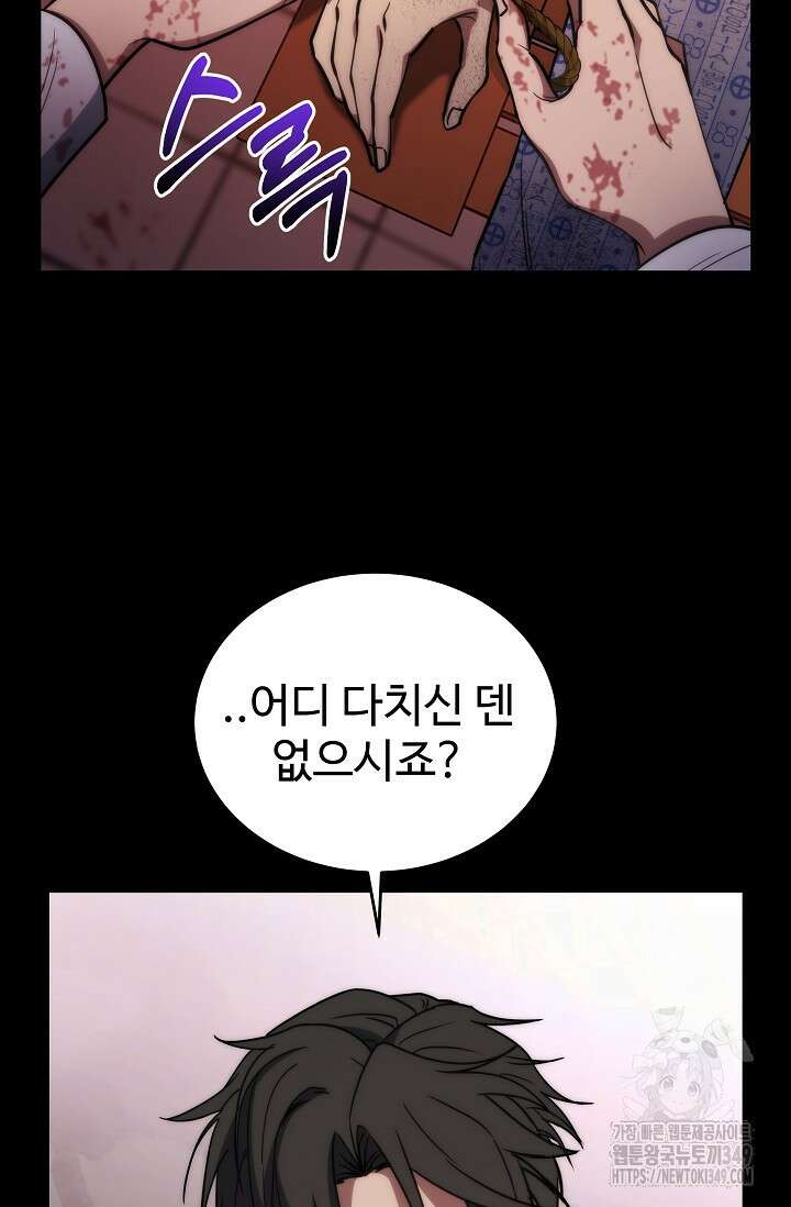 전신의 탄생 22화 16