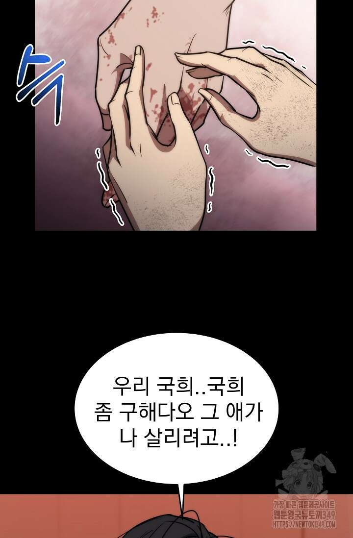 전신의 탄생 22화 18