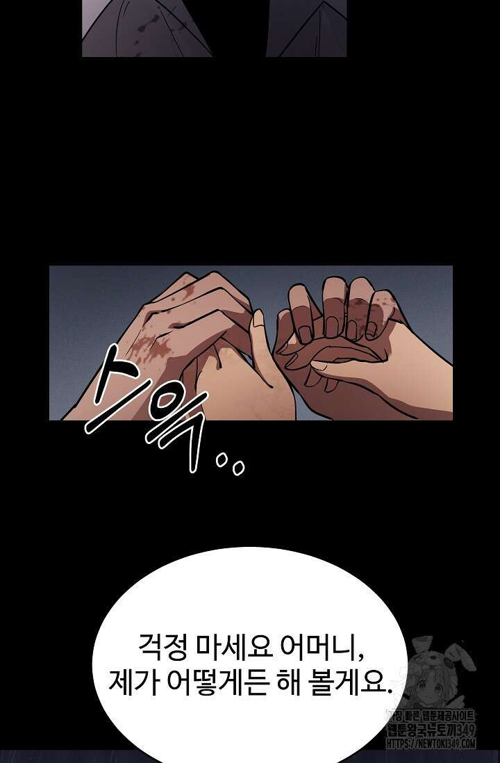 전신의 탄생 22화 21