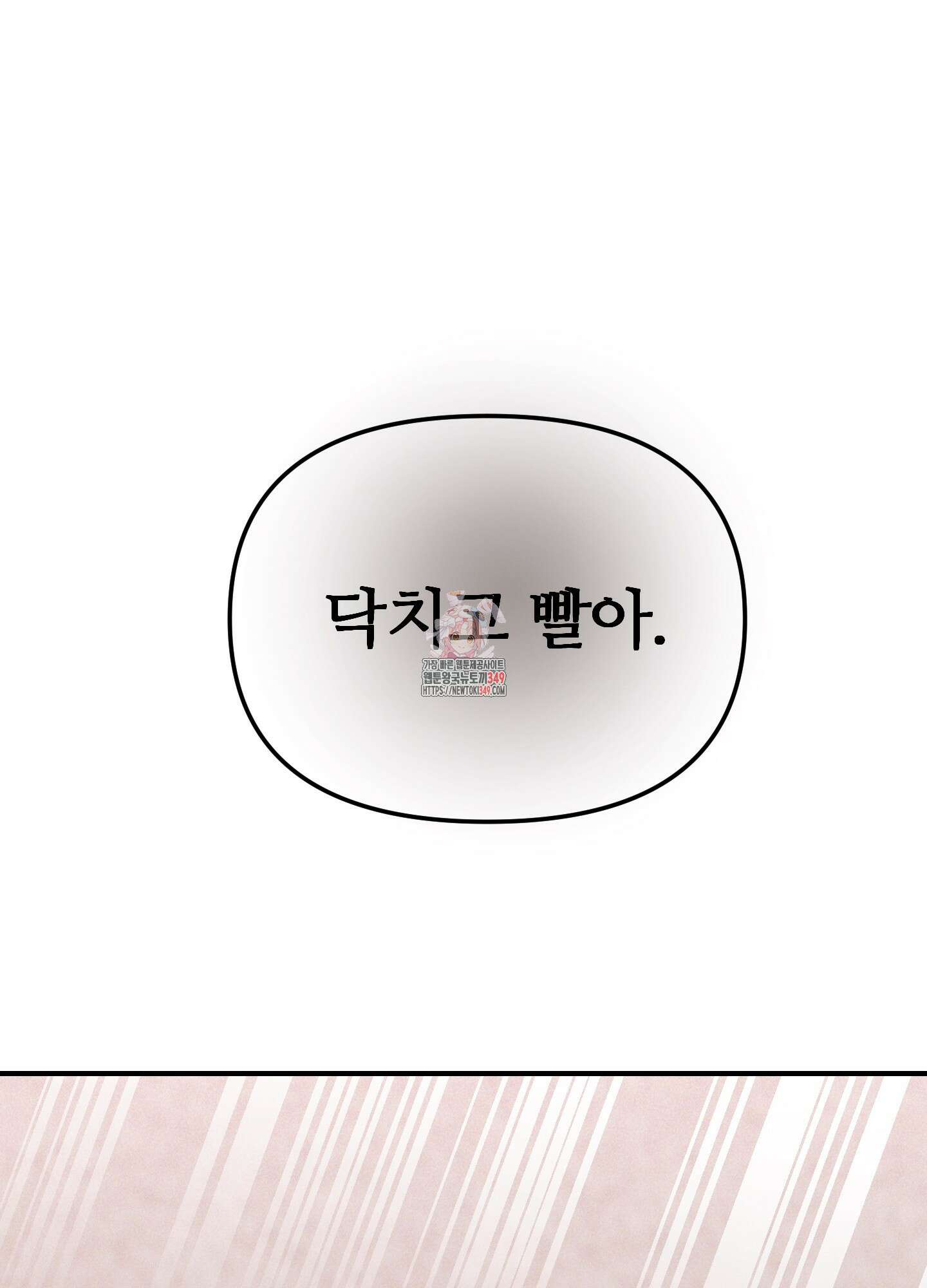 명태새끼 말려버려 52화 1