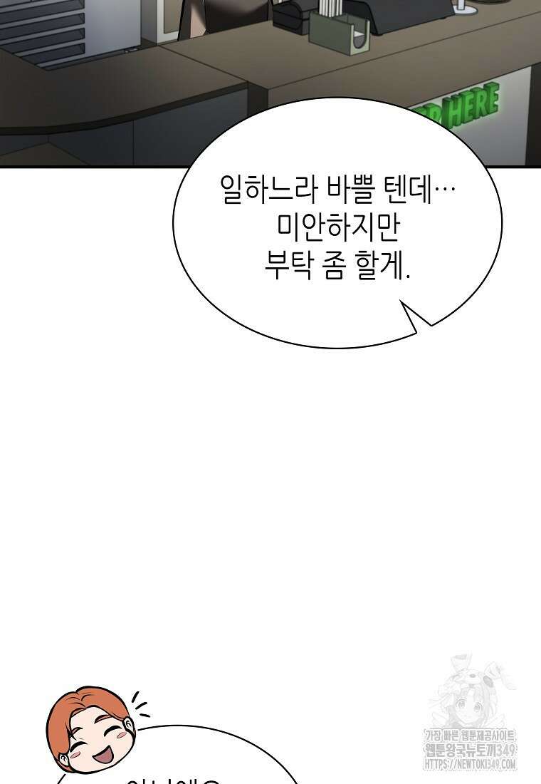 회귀했는데 FFF급 부두술사 88화 2