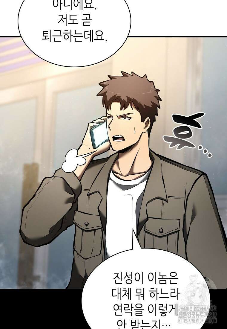 회귀했는데 FFF급 부두술사 88화 3
