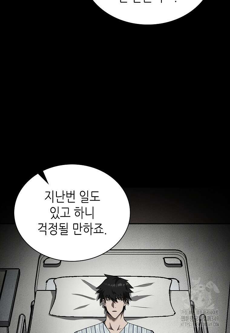 회귀했는데 FFF급 부두술사 88화 4