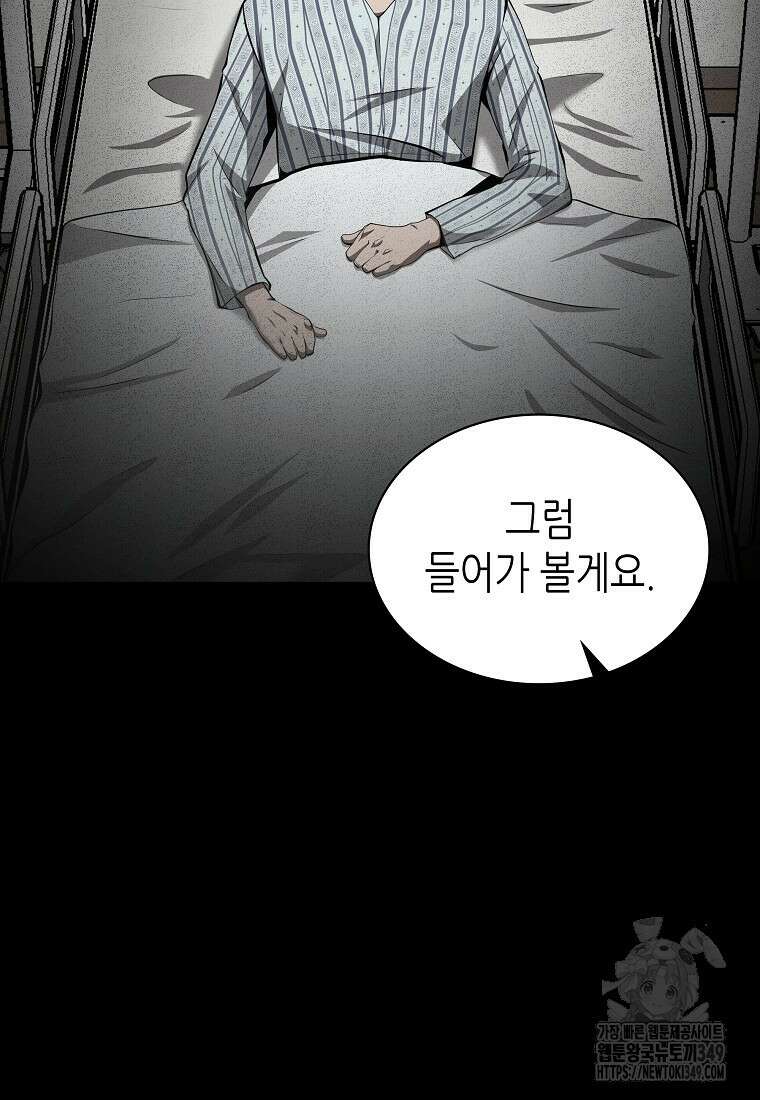 회귀했는데 FFF급 부두술사 88화 5