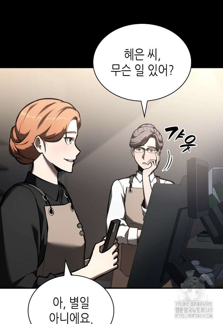 회귀했는데 FFF급 부두술사 88화 6