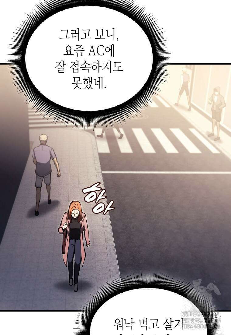 회귀했는데 FFF급 부두술사 88화 13