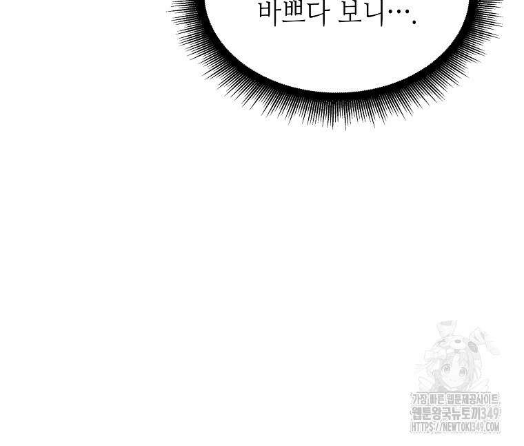 회귀했는데 FFF급 부두술사 88화 14
