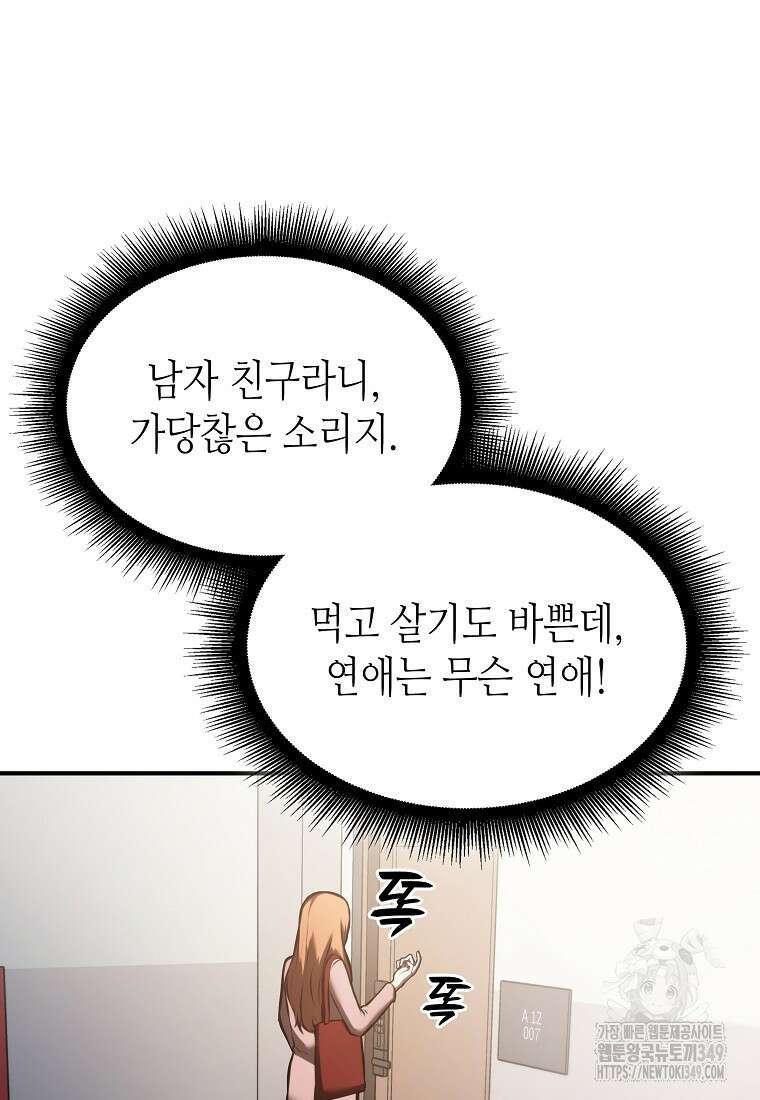 회귀했는데 FFF급 부두술사 88화 16