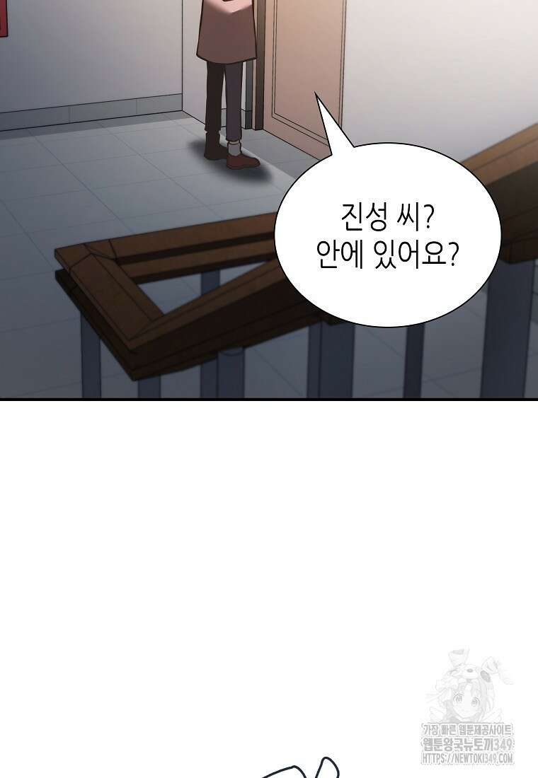 회귀했는데 FFF급 부두술사 88화 17