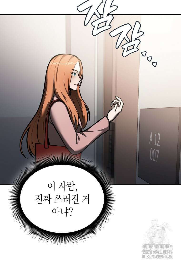 회귀했는데 FFF급 부두술사 88화 18