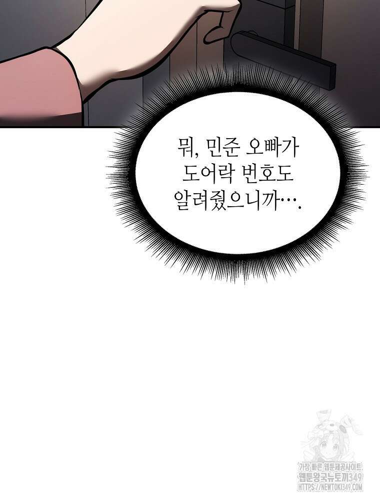 회귀했는데 FFF급 부두술사 88화 20