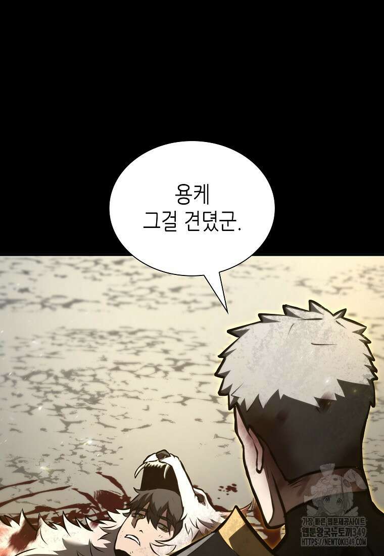 회귀했는데 FFF급 부두술사 88화 27