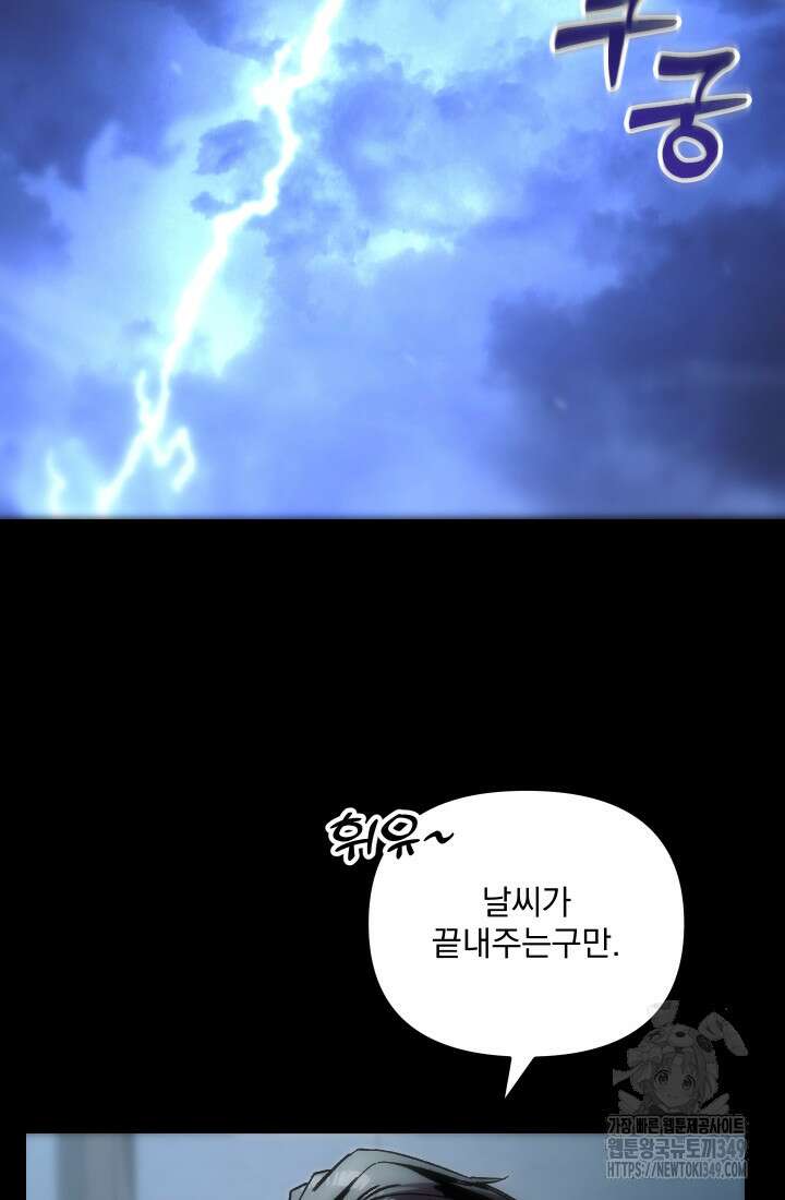 폐급인 척했던 학교생활 77화 2