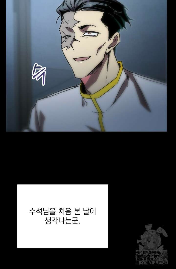 폐급인 척했던 학교생활 77화 3