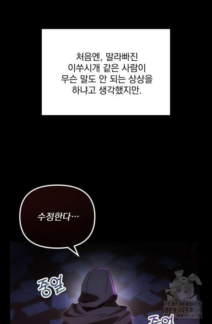 폐급인 척했던 학교생활 77화 5