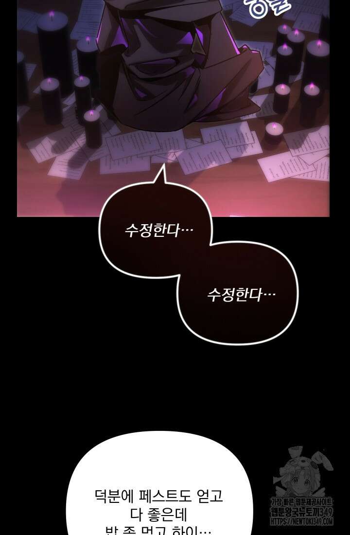 폐급인 척했던 학교생활 77화 6