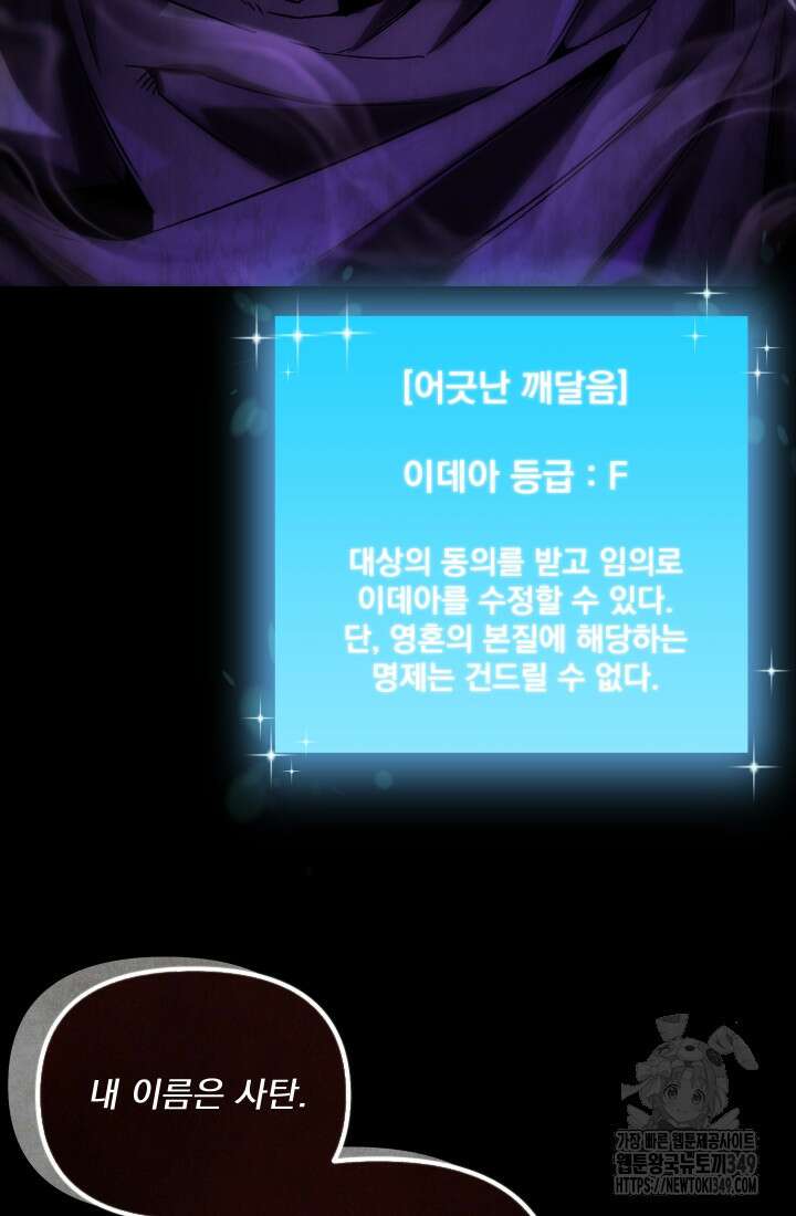 폐급인 척했던 학교생활 77화 10