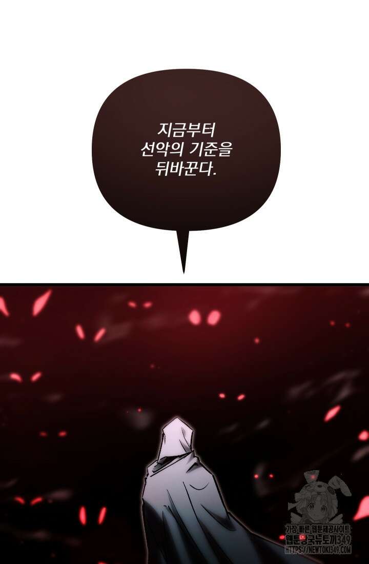 폐급인 척했던 학교생활 77화 20