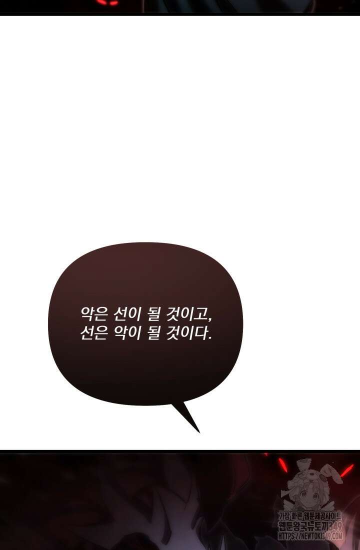폐급인 척했던 학교생활 77화 21