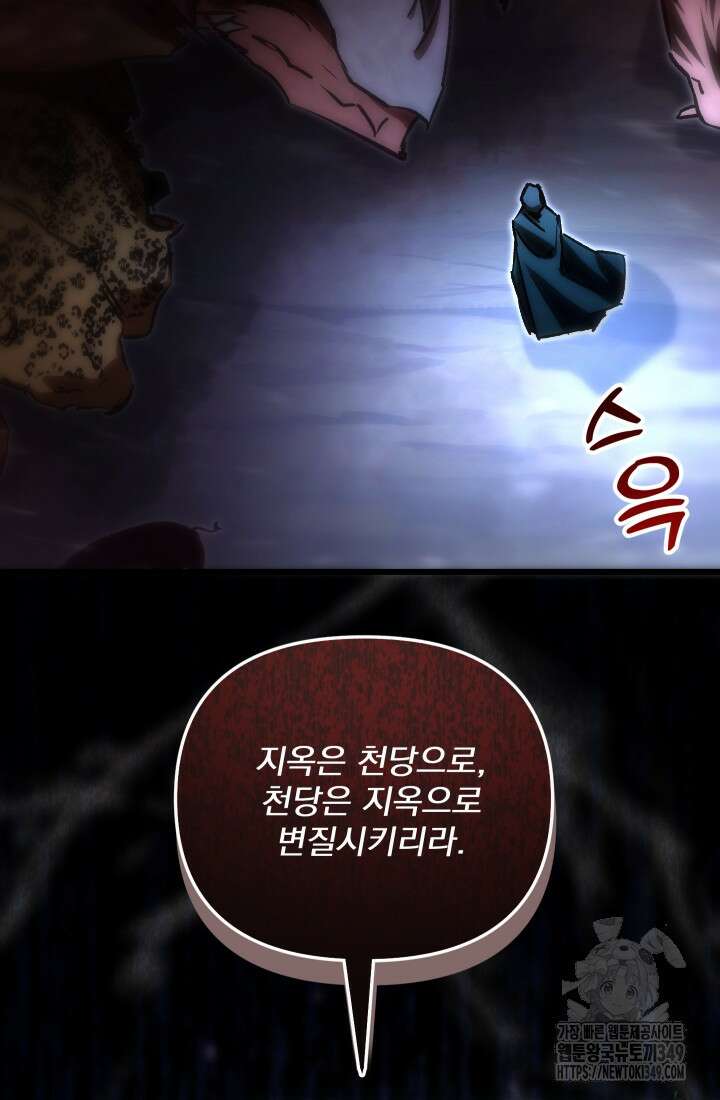 폐급인 척했던 학교생활 77화 22