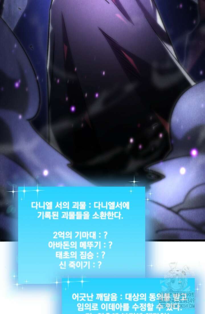 폐급인 척했던 학교생활 77화 24