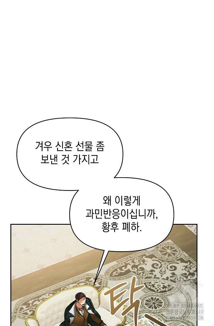이혼이 조건입니다 42화 12
