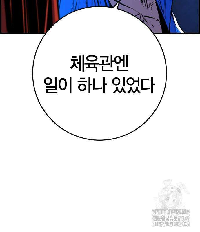 한림체육관 시즌2 88화 82