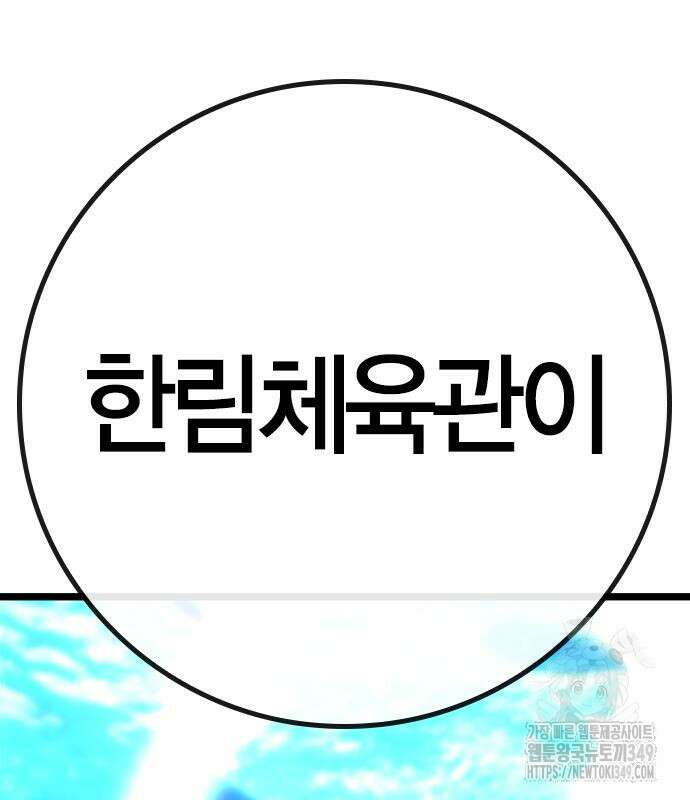 한림체육관 시즌2 88화 83