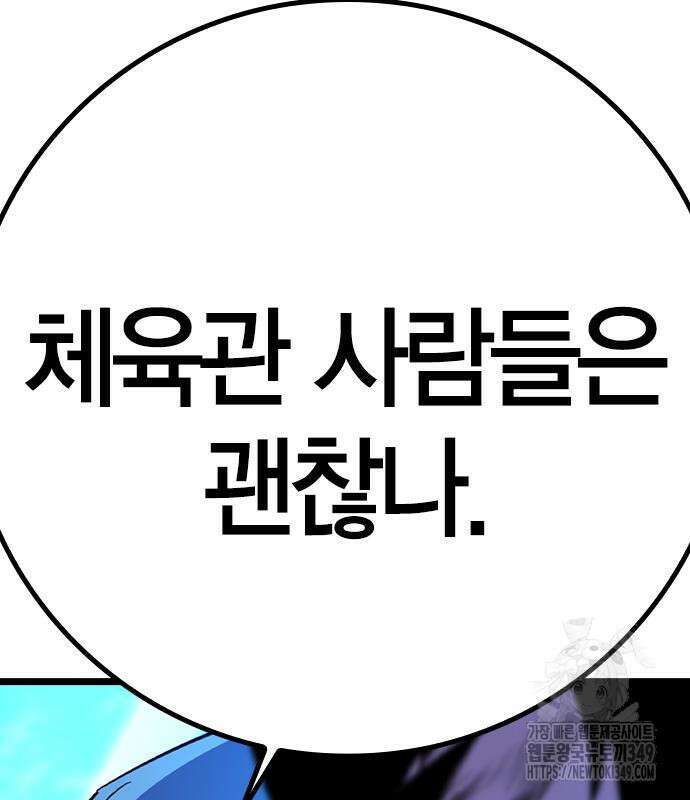 한림체육관 시즌2 88화 90