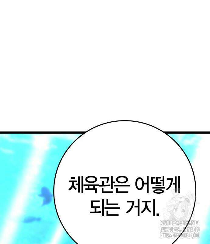 한림체육관 시즌2 88화 97