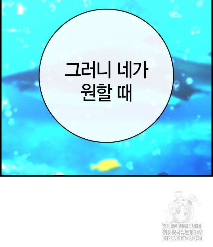 한림체육관 시즌2 88화 100