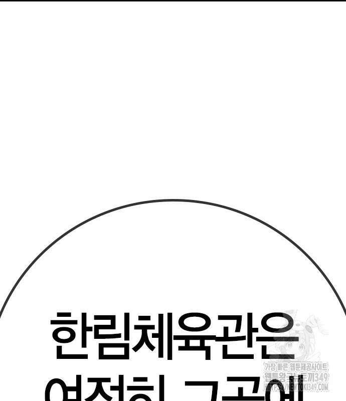 한림체육관 시즌2 88화 103
