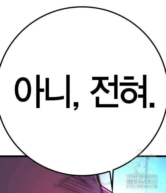 한림체육관 시즌2 88화 143