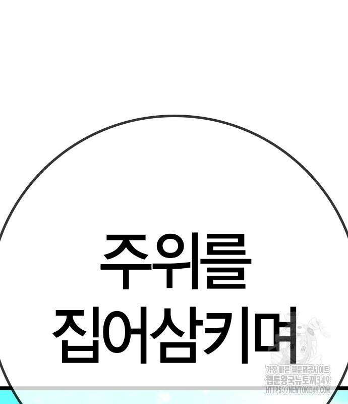 한림체육관 시즌2 88화 162