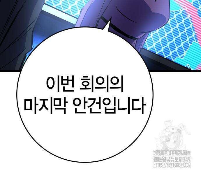 한림체육관 시즌2 88화 191