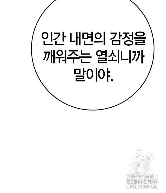 한림체육관 시즌2 88화 253