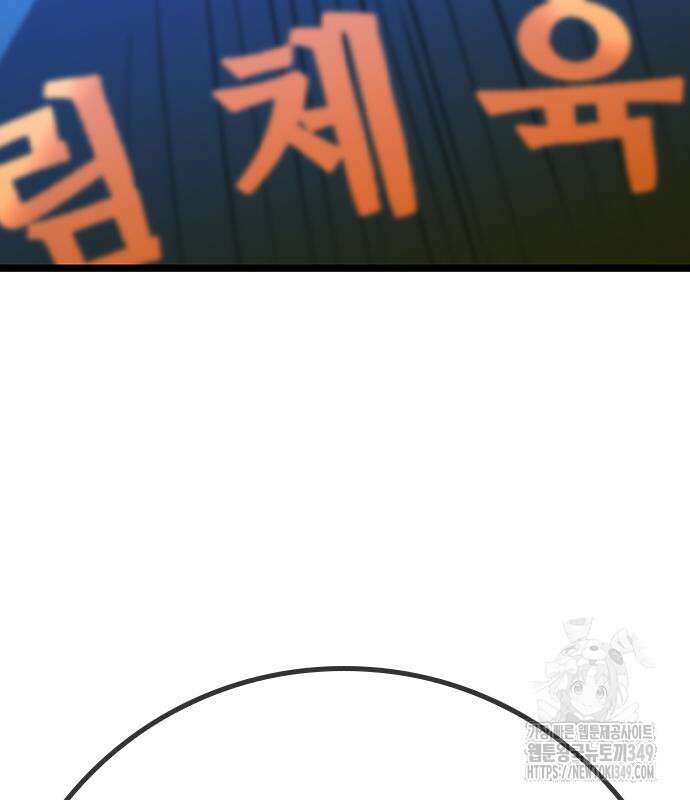 한림체육관 시즌2 88화 256
