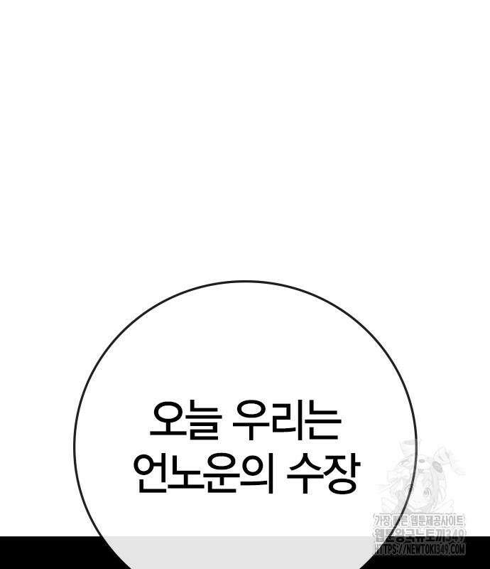 한림체육관 시즌2 88화 288