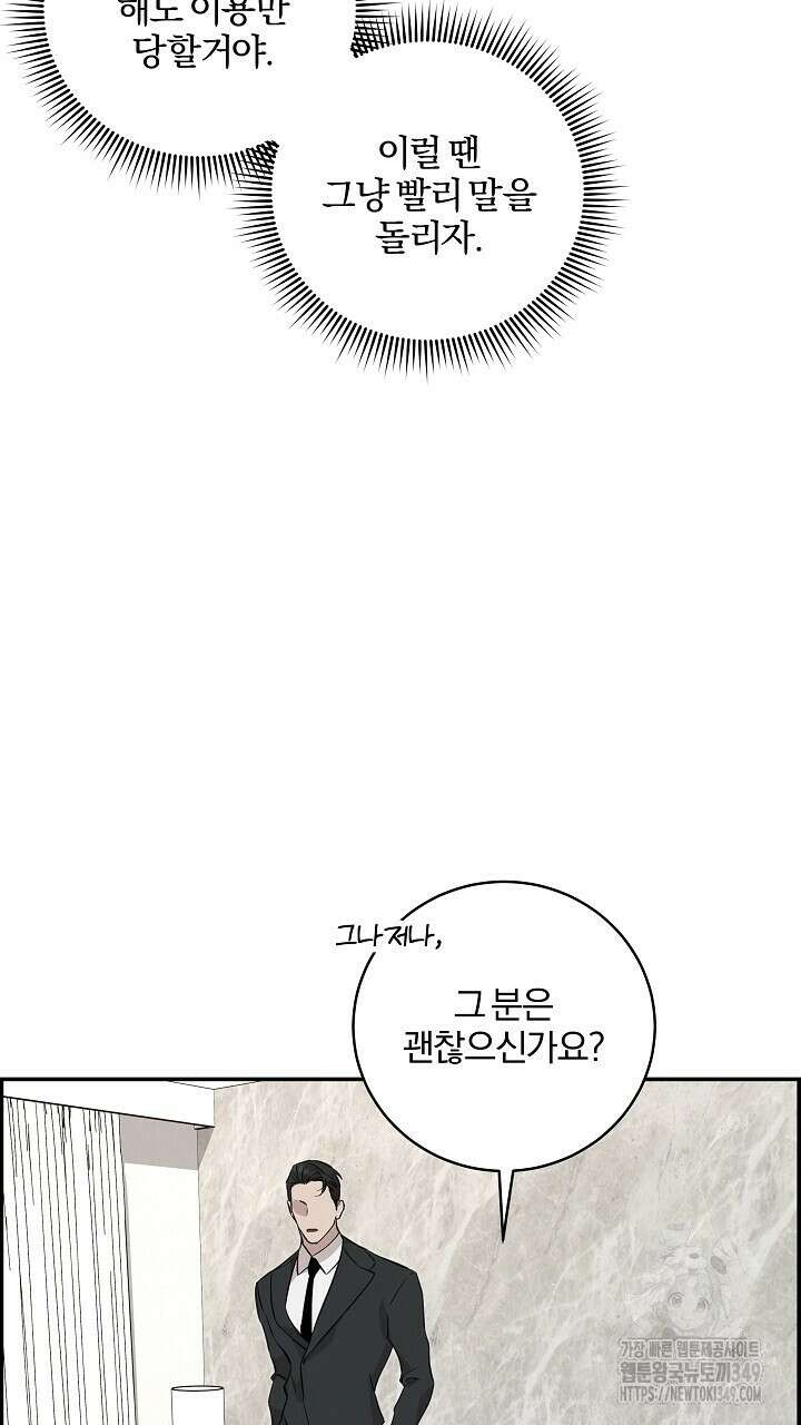 모르페우스 26화 9