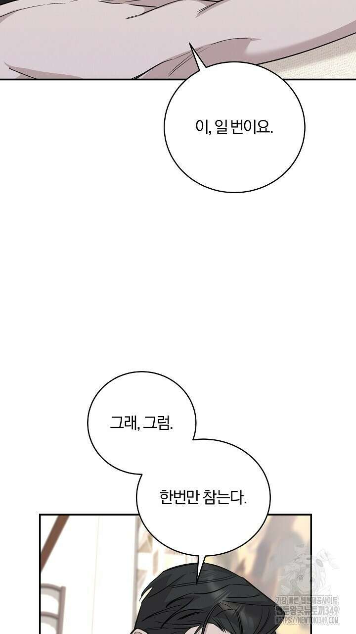 모르페우스 26화 70