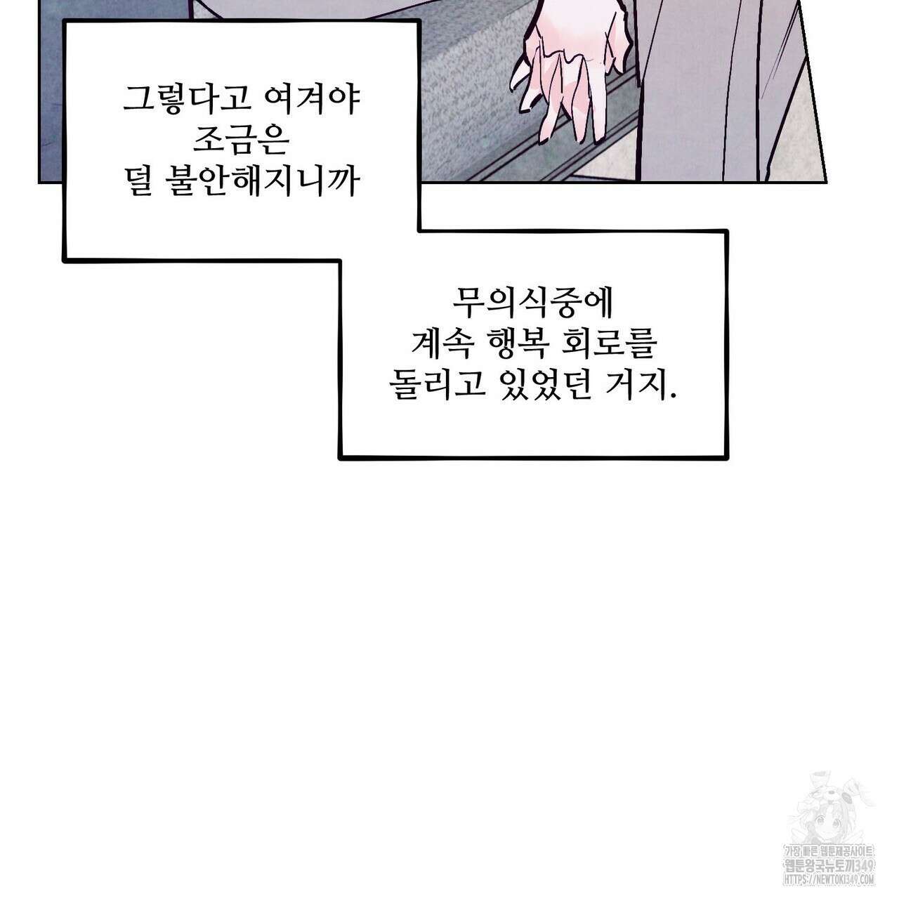 펀치 드렁크 러브 65화 48