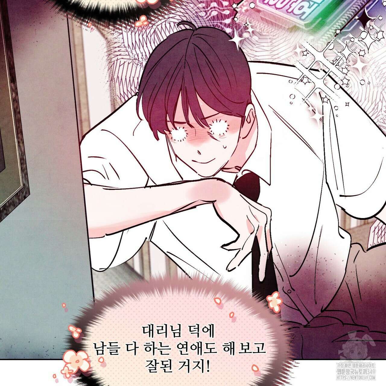 펀치 드렁크 러브 65화 55