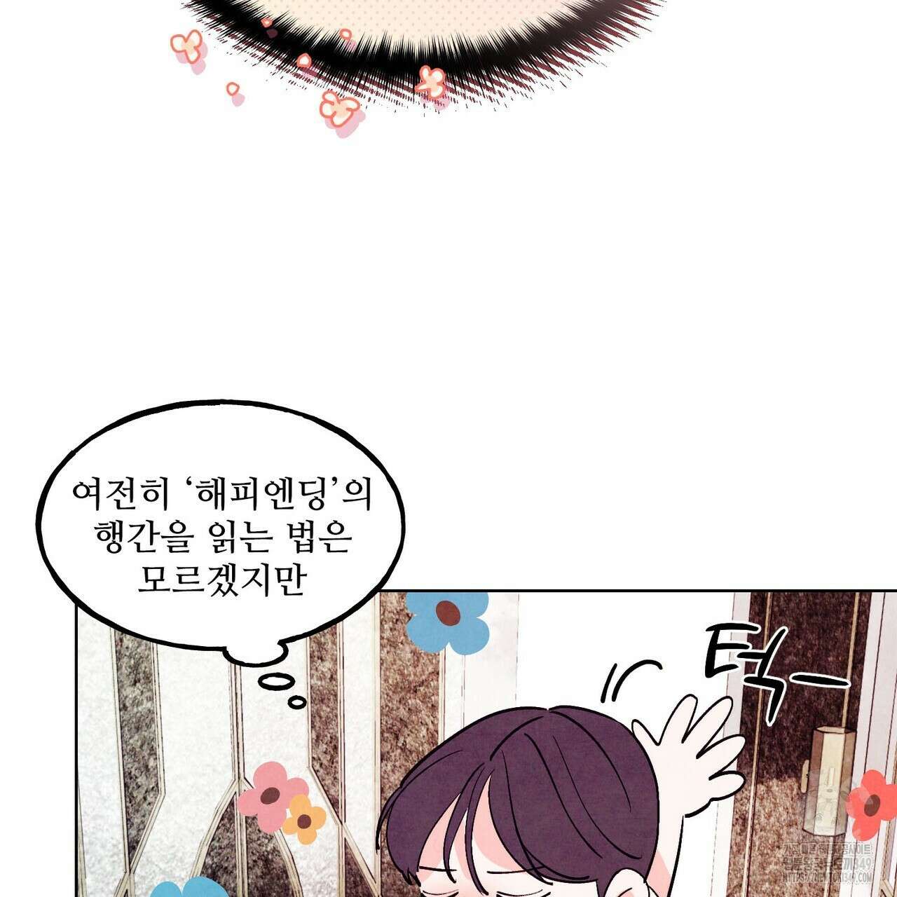 펀치 드렁크 러브 65화 56