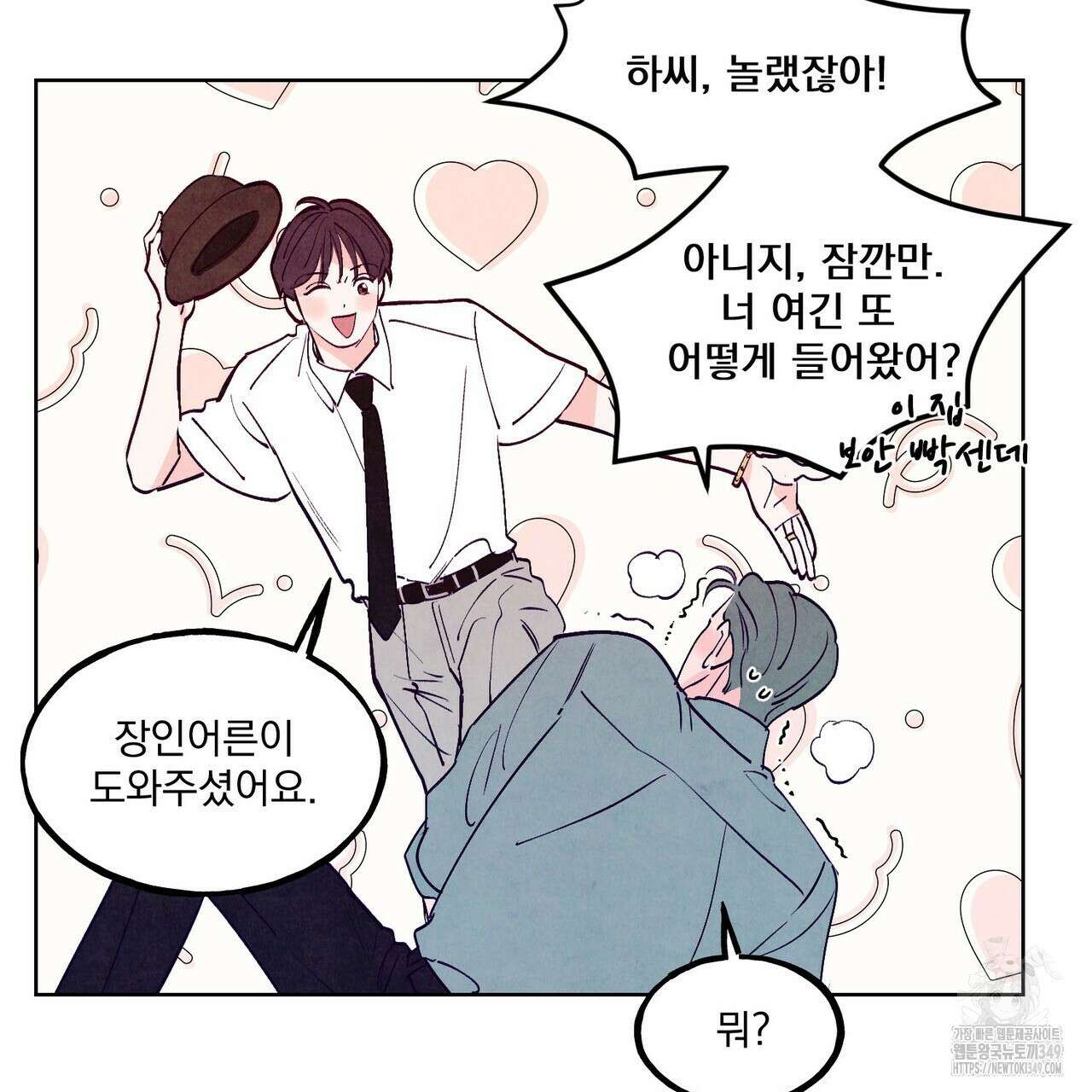 펀치 드렁크 러브 65화 66